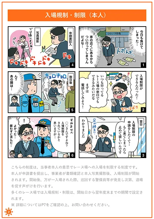 入場規制・制限（本人）