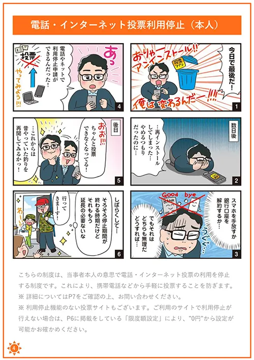 電話・インターネット投票利用停止（本人）