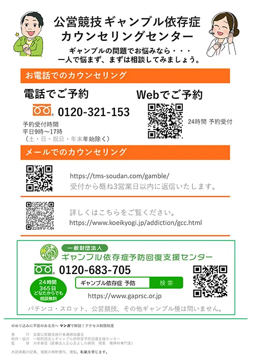 公営競技ギャンブル依存症カウンセリングセンター