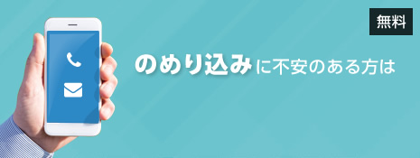 のめり込みに不安のある方は（無料）