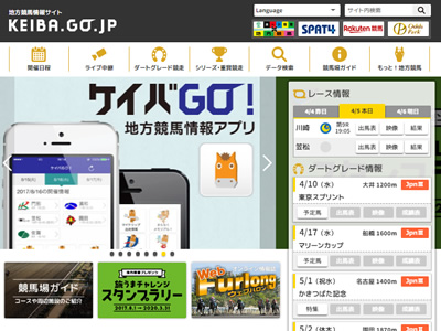 地方競馬情報サイト